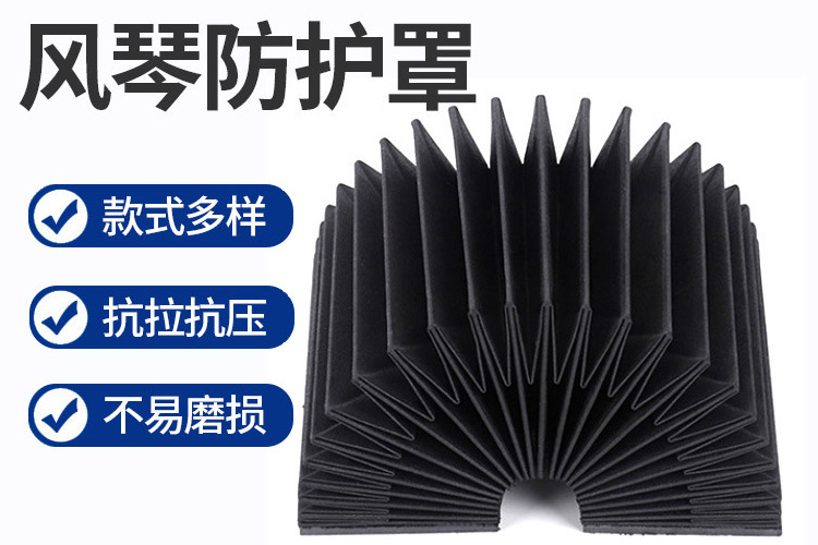 你知道机床为什么要使用柔性风琴防护罩吗？