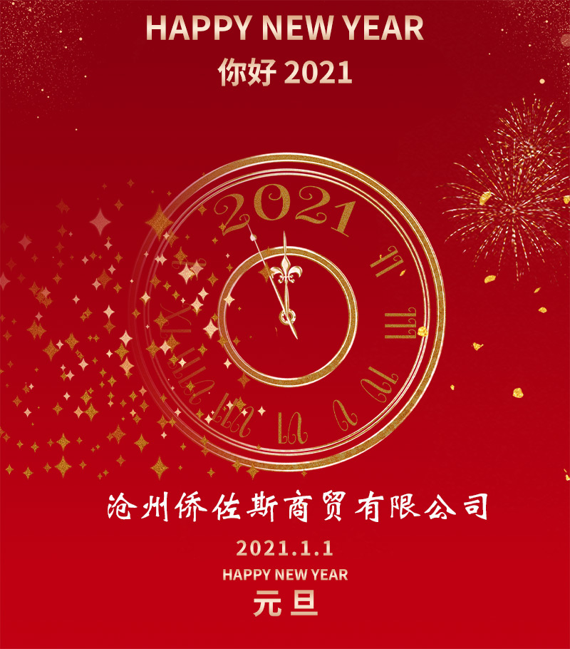 机床防护罩生产厂家祝全国客户朋友们新年快乐